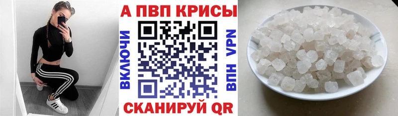 где купить наркоту  Куртамыш  Alfa_PVP кристаллы 