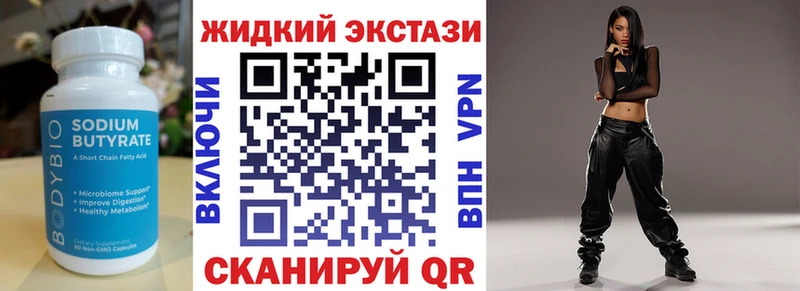 Бутират GHB  магазин продажи наркотиков  Куртамыш 