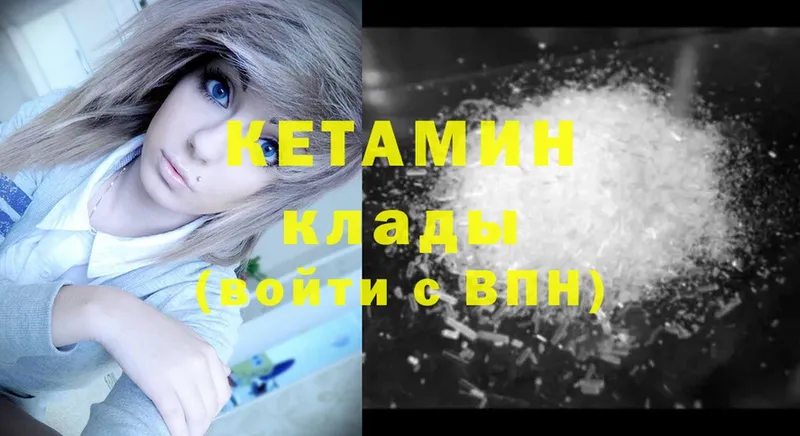 Кетамин ketamine  Куртамыш 